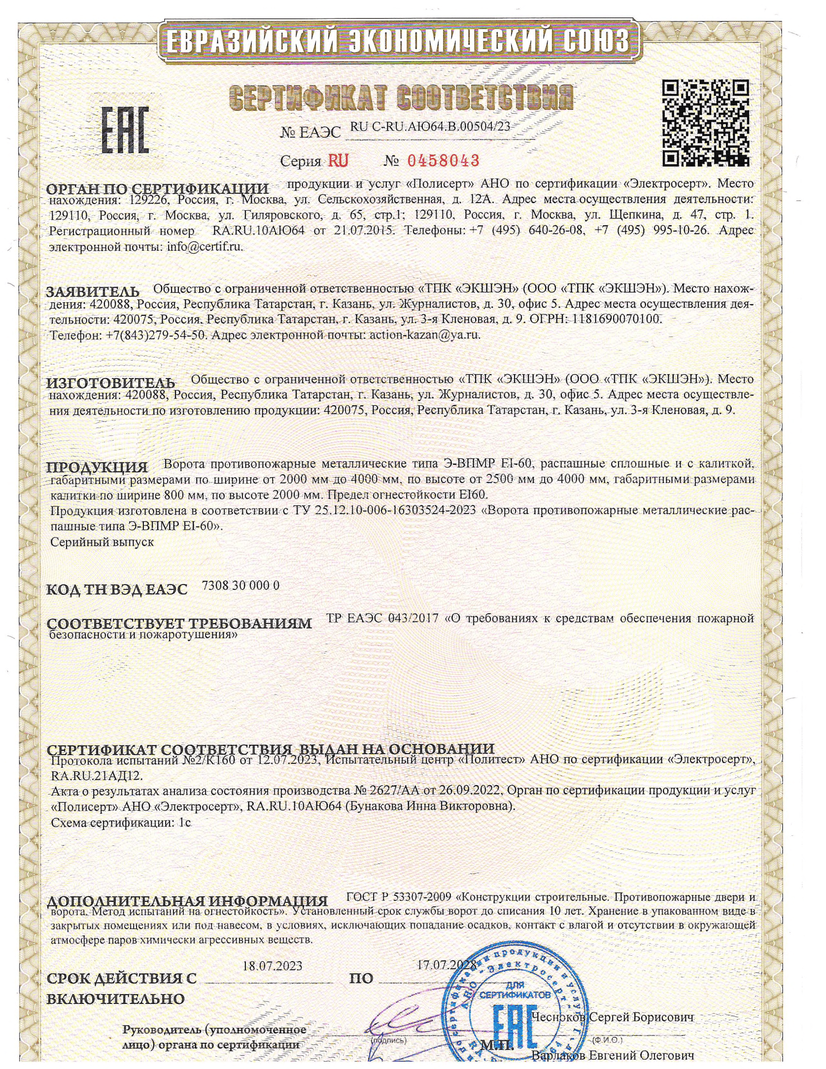 Сертификат 1