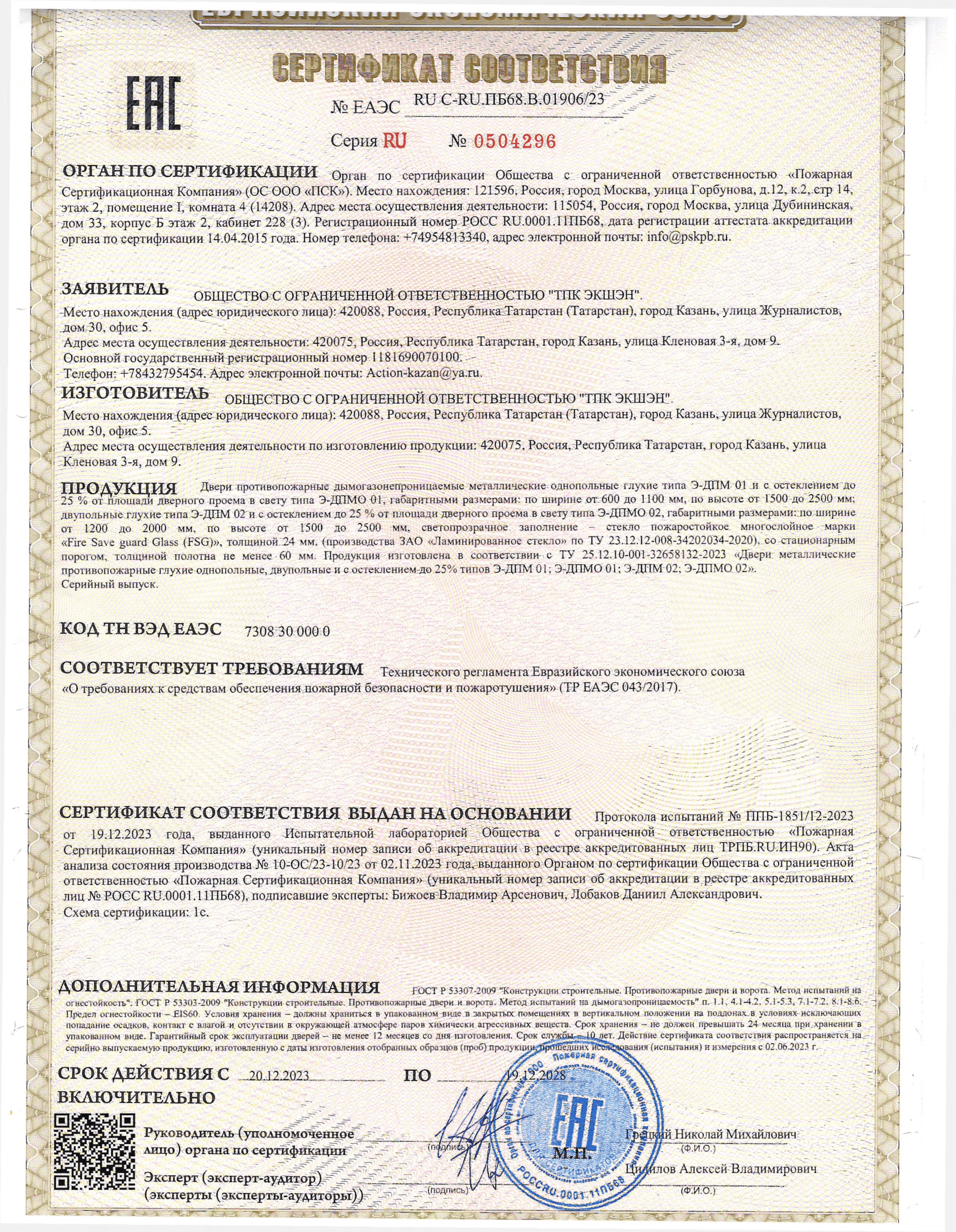 Сертификат 2